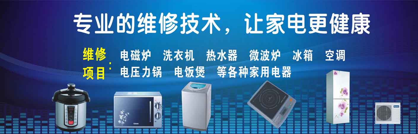 陕州区家电维修上门服务